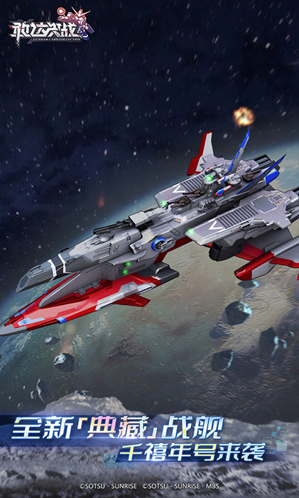 敢达决战百度版