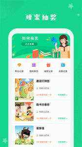 蜜蜂阅读app学生端