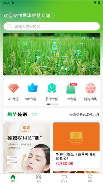 振华智慧商城app最新版本