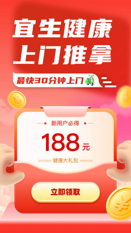 宜生健康app