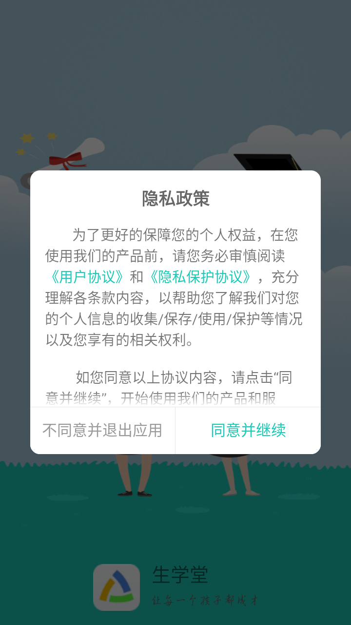 生学堂学生端app