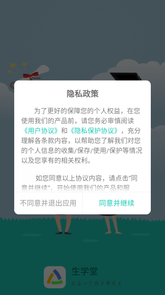 生学堂学生端app