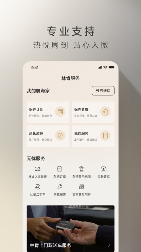 林肯之道app