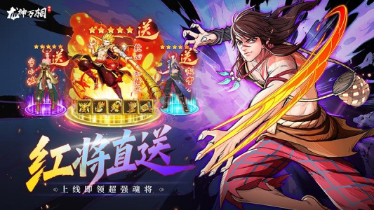 龙神万相神战官方版