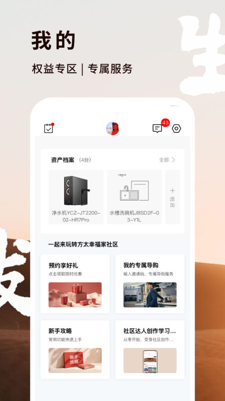 方太幸福家app