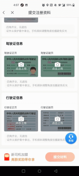高德打车司机端app