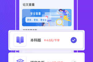论文查重助手手机版