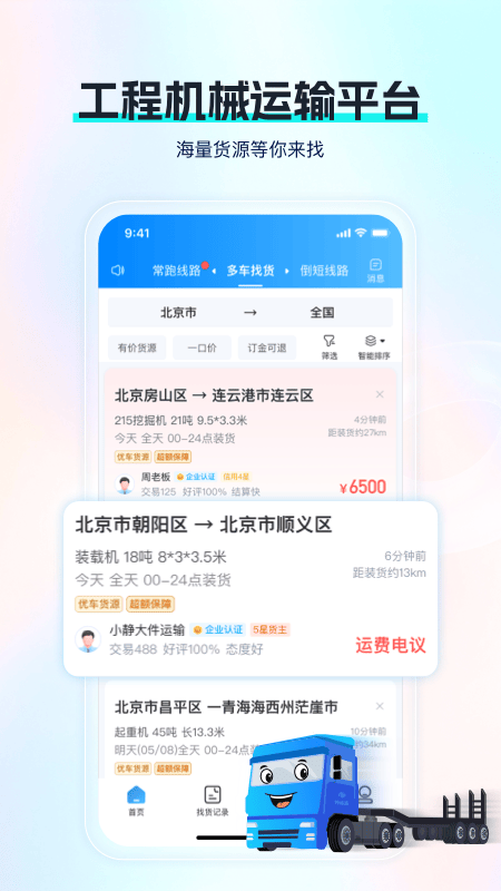 特运通车主版app