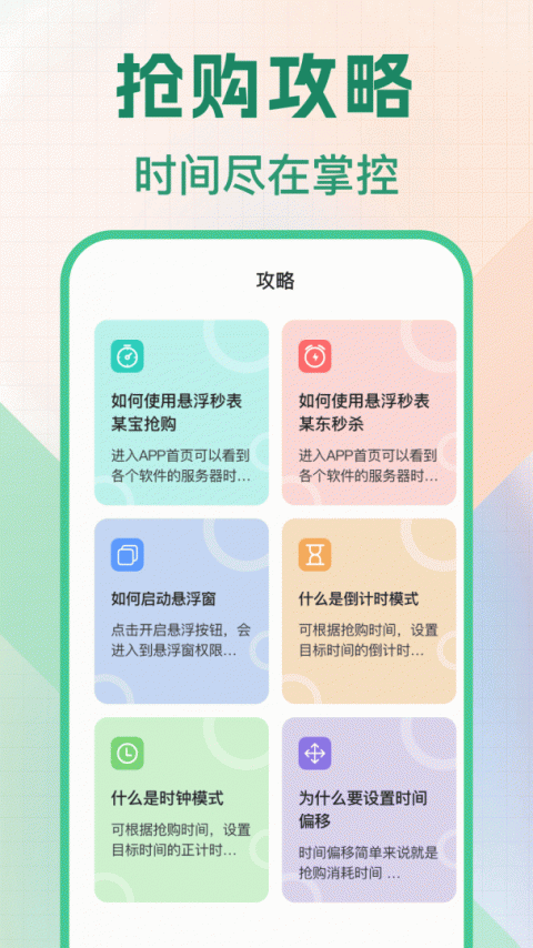 悬浮秒表app