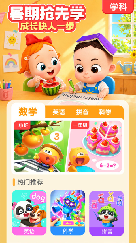 宝宝巴士app