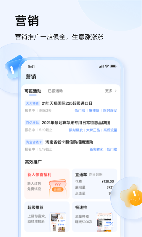 千牛卖家版app