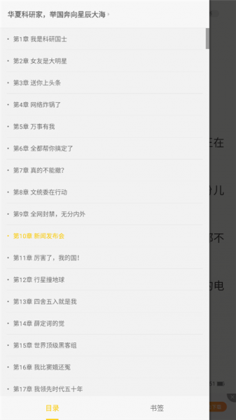 追读小说追书神器