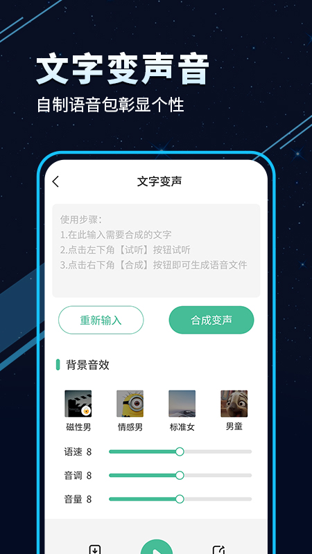 TT变声器app