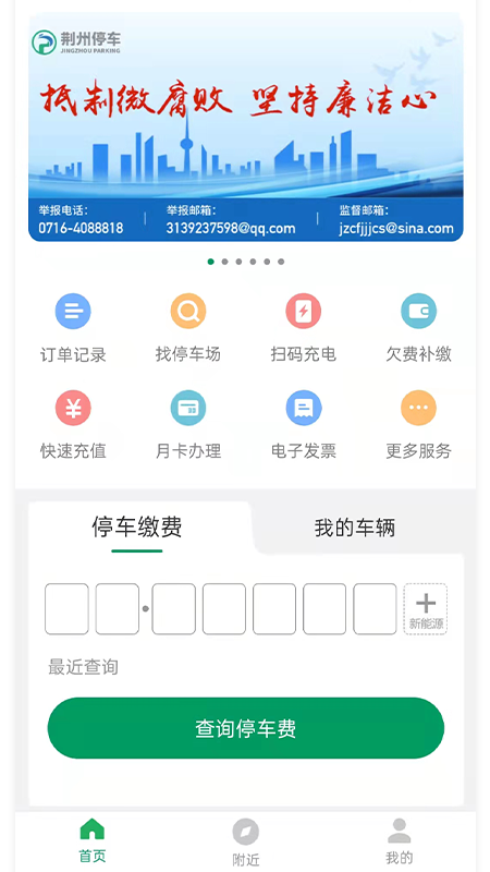 荆州停车手机版