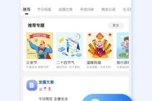 朋友圈文案助手app