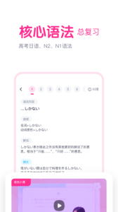 樱花斩学日语app