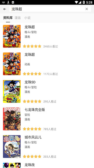 动漫之家社区版app