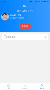 一线好医生app