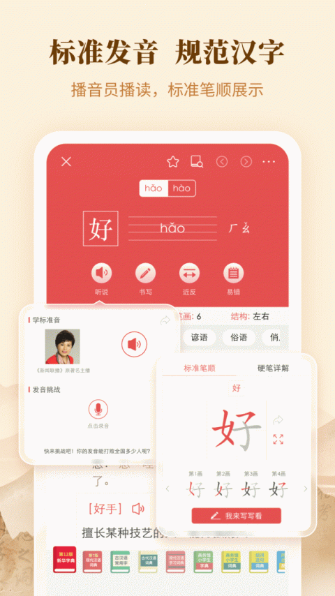 新华字典正版手机版