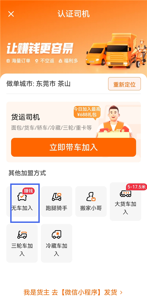 货拉拉司机版app