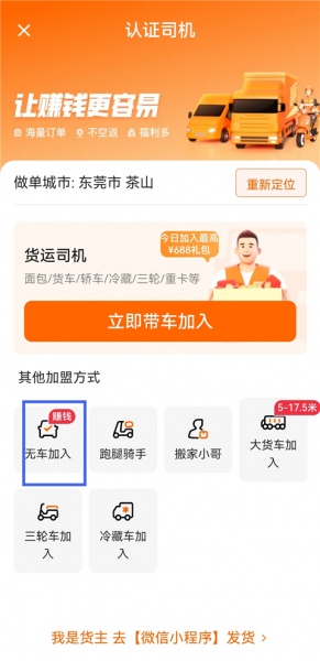 货拉拉司机版app