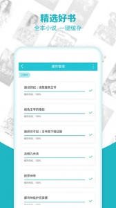 追书免费全本小说软件