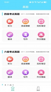 英语四六级考试真题