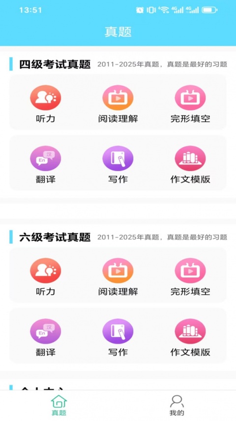 英语四六级考试真题