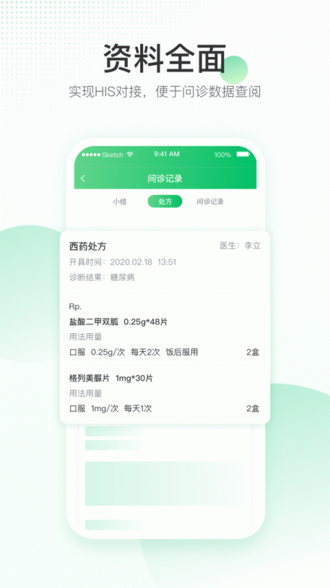 平安健康医生版app