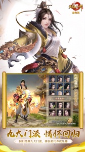 天龙八部最新版