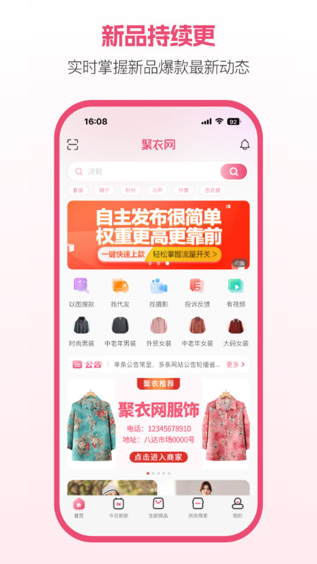 聚衣网app