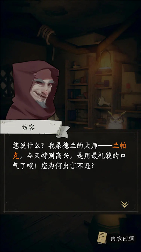 猫头鹰和灯塔官方版