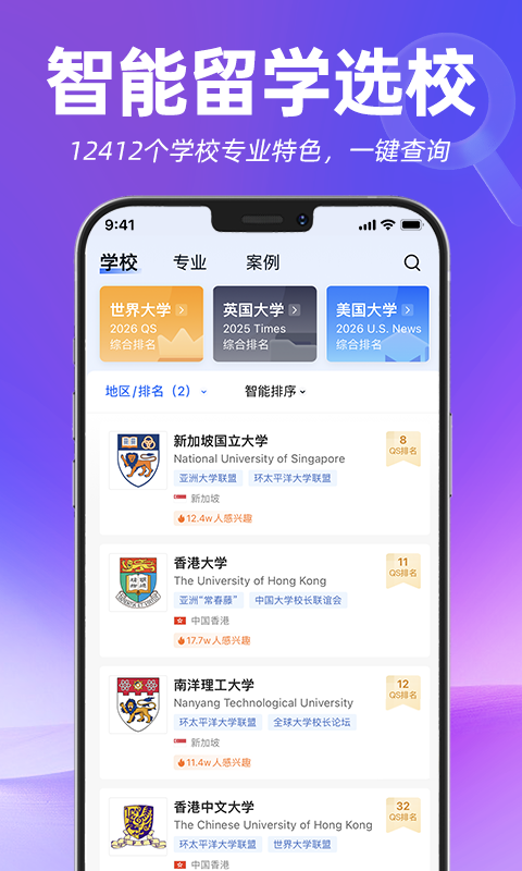 指南者留学app