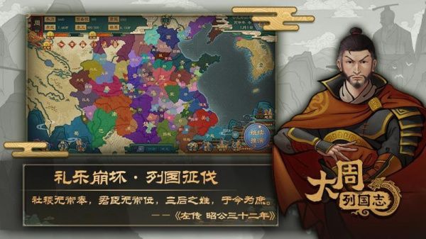 大周列国志官方正版