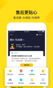 弹个车app