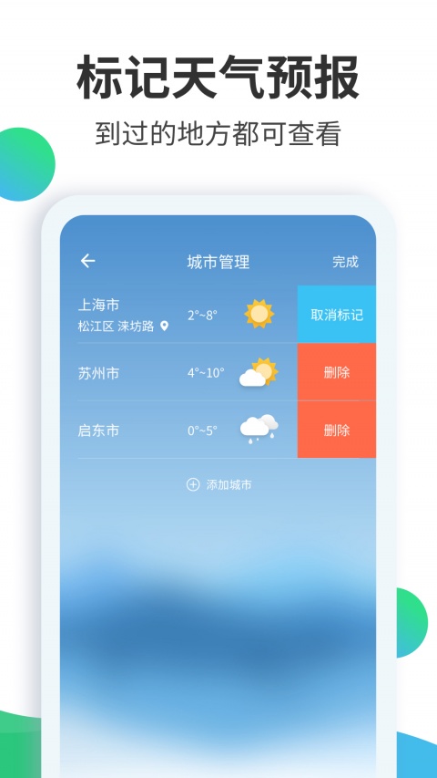 天气预报大师app