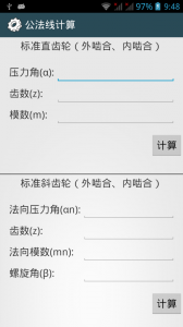 机械设计手册app