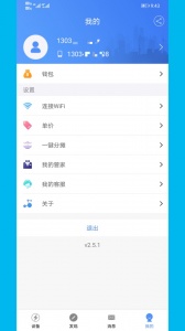 云控电表app