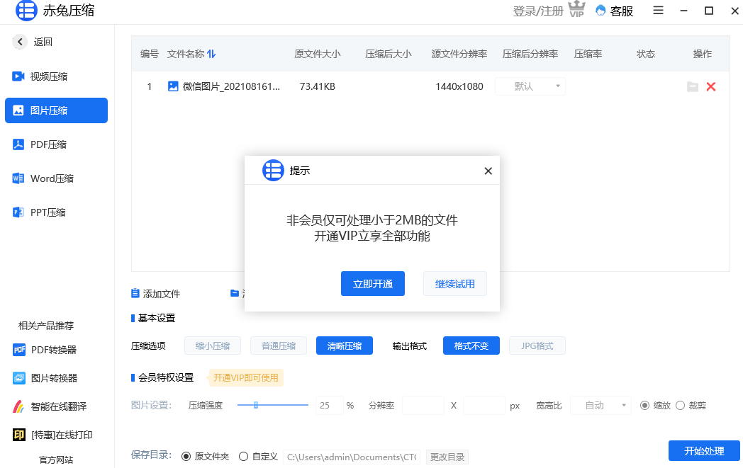 赤兔压缩