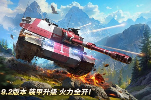 坦克争锋手游
