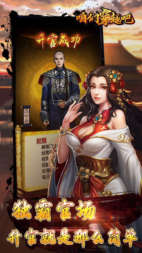 咱们穿越吧官方正版