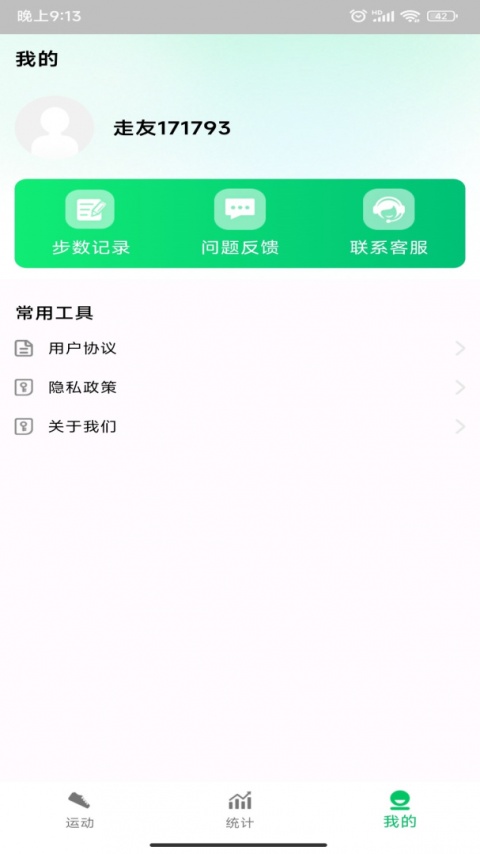 全民走路宝app
