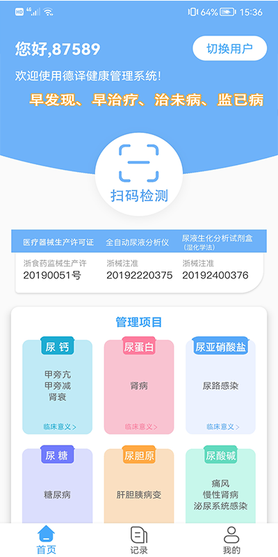 德译医疗科技app