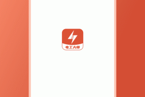 电工大师