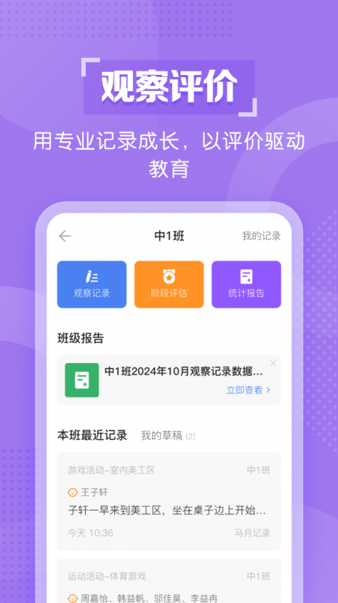 亿童幼师网校app