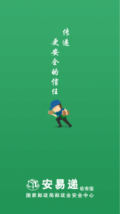 安易递收寄版最新版