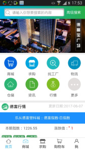 德富塑料网塑料交易平台