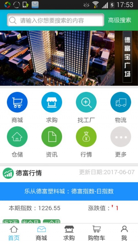 德富塑料网塑料交易平台