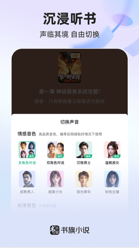 书旗小说会员版