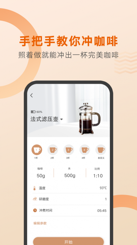 好咖啡官方版